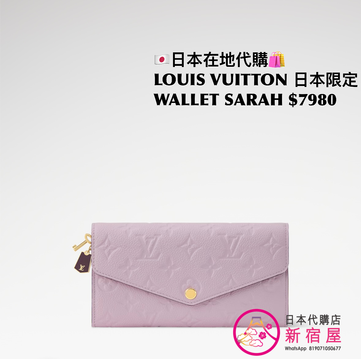 LOUIS VUITTON PORTEFEUILLE SARAH