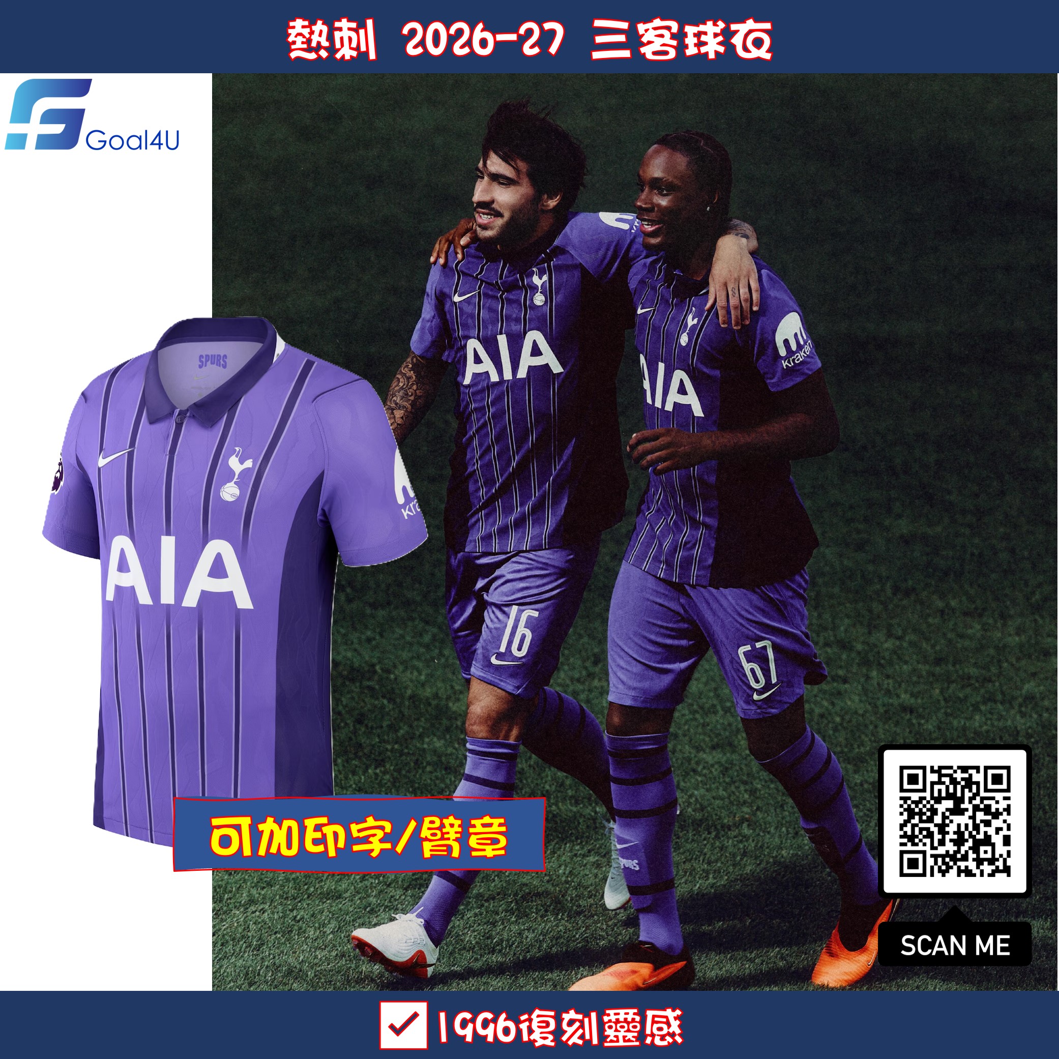 致敬經典1996 Nike Tottenham Hotspurs 熱刺 2026-27 三客球員版球衣 (可加字章) II6642