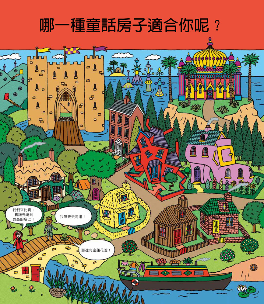 小五南 你要選什麼？童話