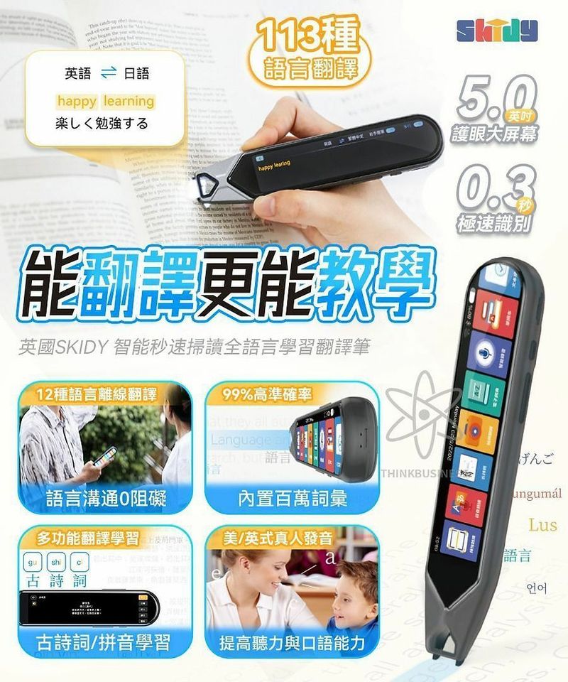 英國 SKIDY 智能秒速掃讀全語言學習翻譯筆