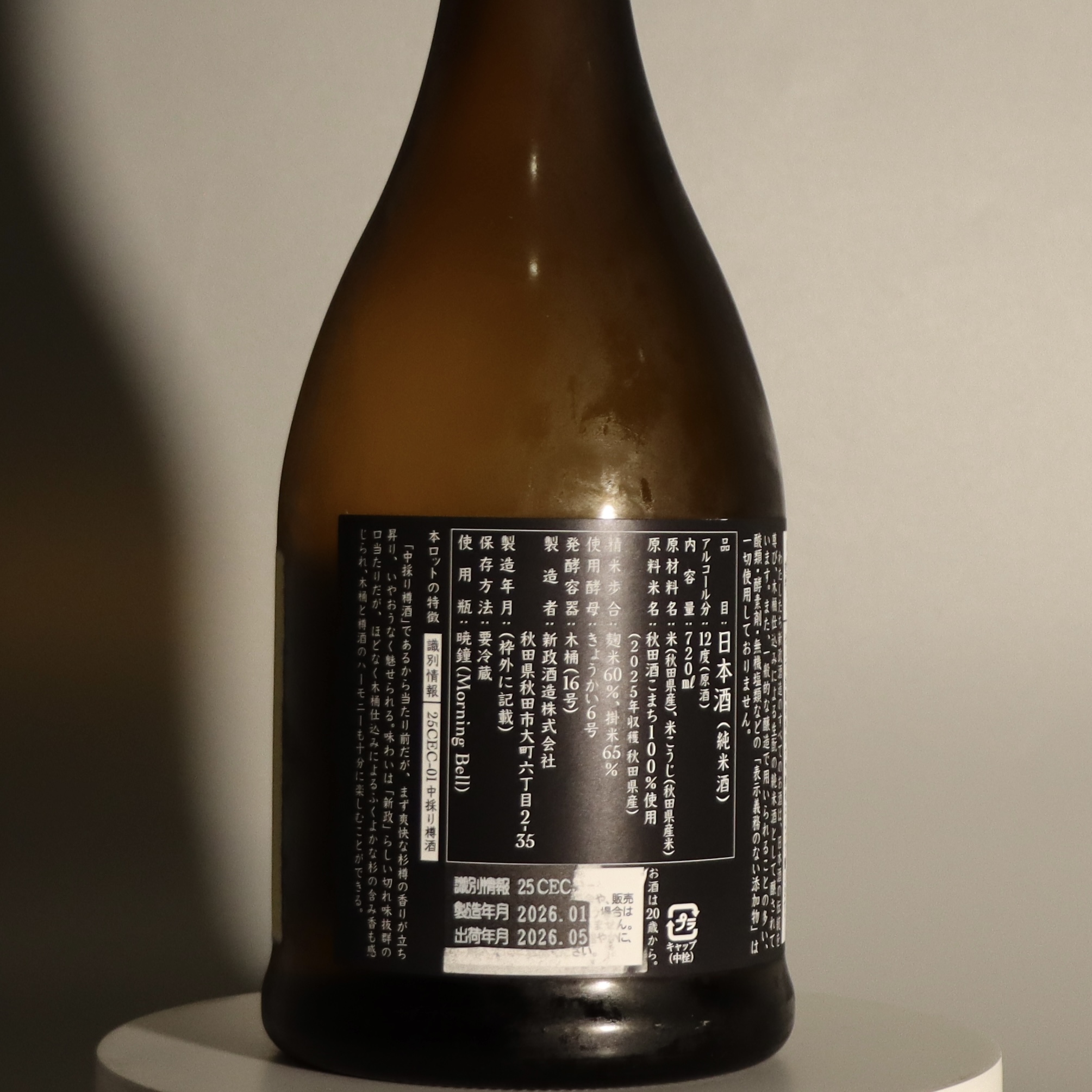 新政 中取生成 生酛木桶 純米酒 720ml
