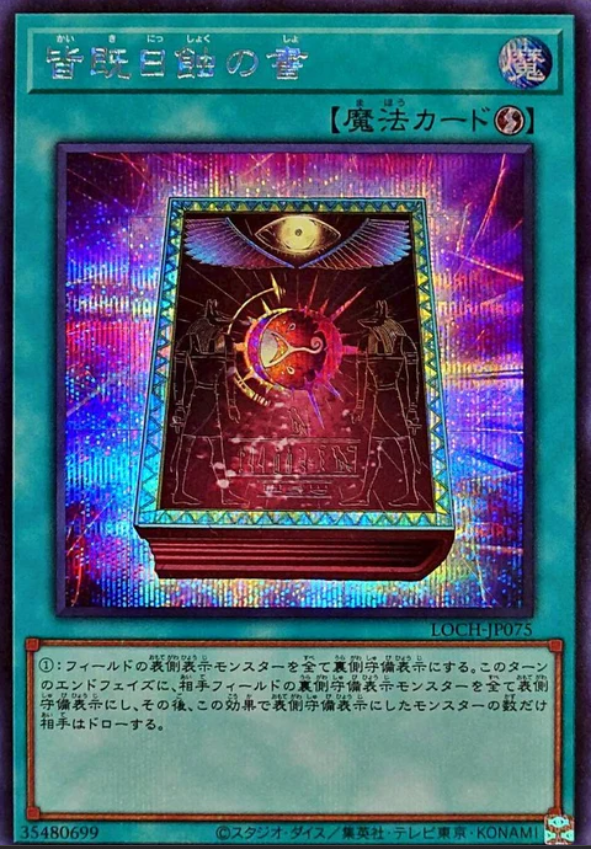 LOCH-JP075 日全蝕之書 / 皆既日蝕の書 / Book of Eclipse SER