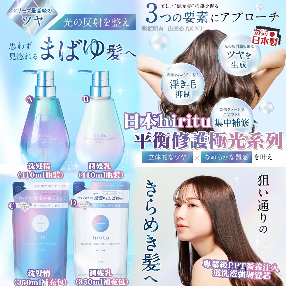 日本hiritu 平衡修護極光系列