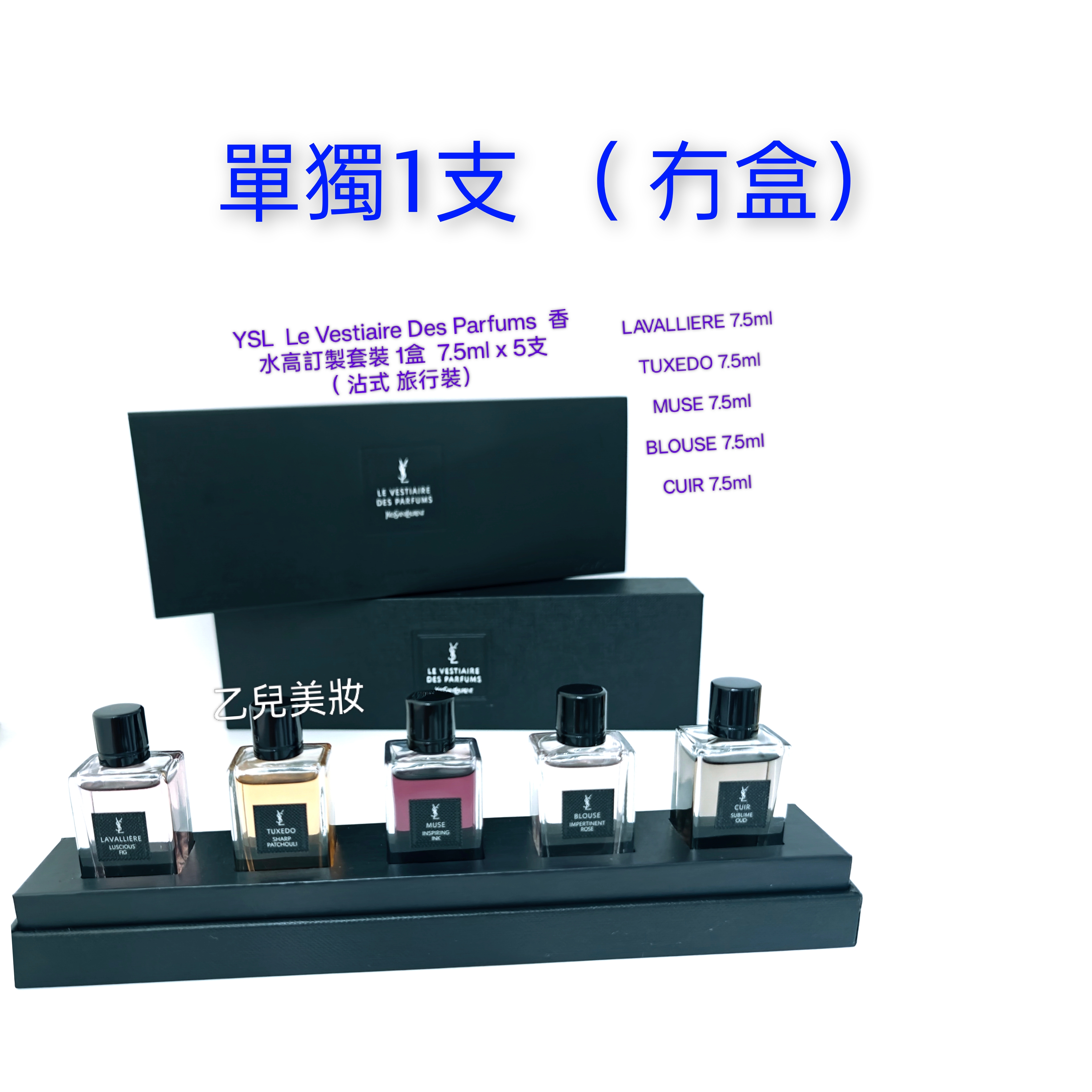 YSL 高訂制香水 旅行裝 （ 1支 冇盒） 