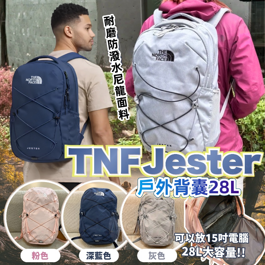 TNF Jester 戶外背囊28L