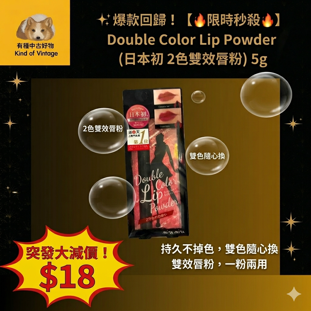 Double Color Lip Powder