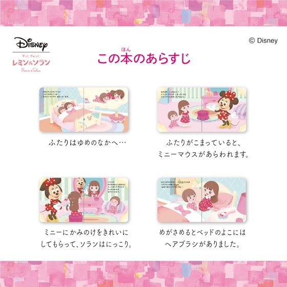 日本迪士尼 X Remin & Solan Minnie 套裝 -1套 現貨