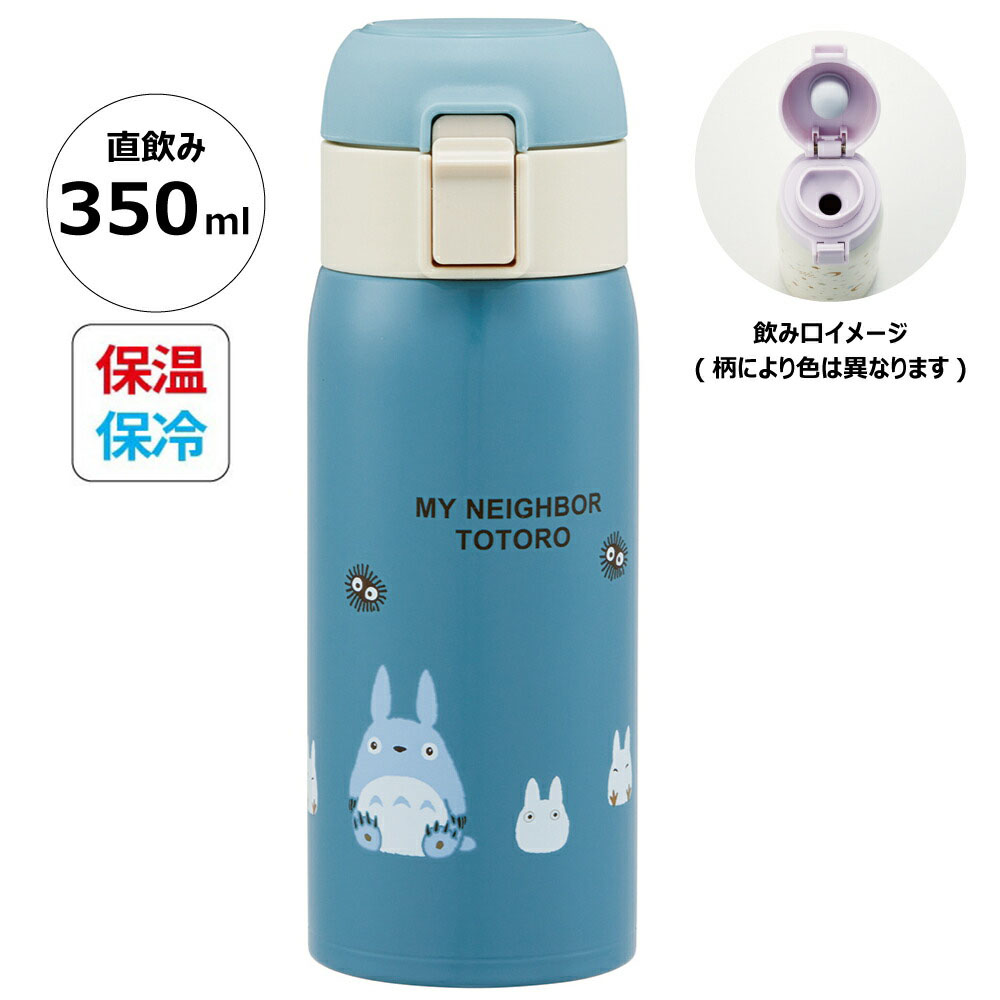 現貨｜龍貓 My Neighbor Totoro 宮崎駿 日版 Skater 不銹鋼膽 保溫杯 350ml (580116)