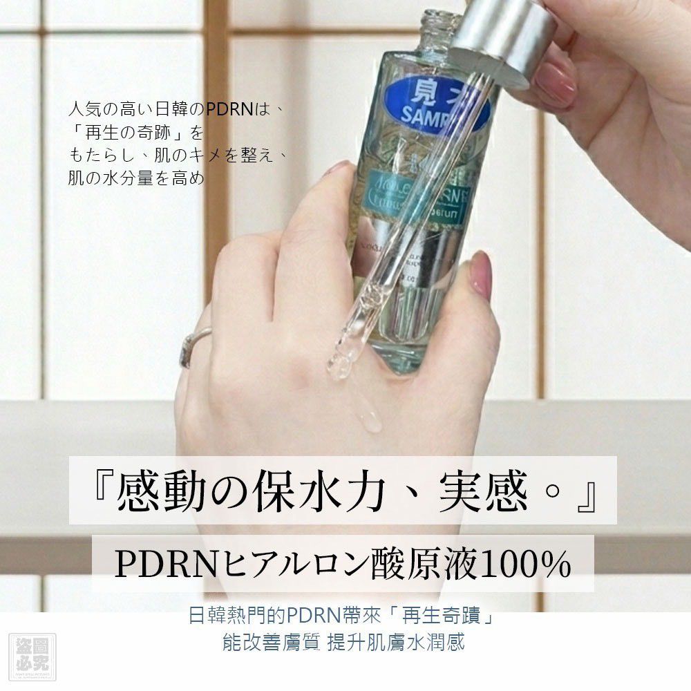 $115支.2支起$105支.日本原裝-PDRN高效密集保濕精華液