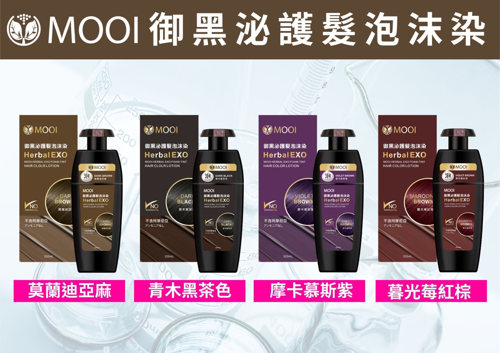MOOI御黑泌泡沫染髮液