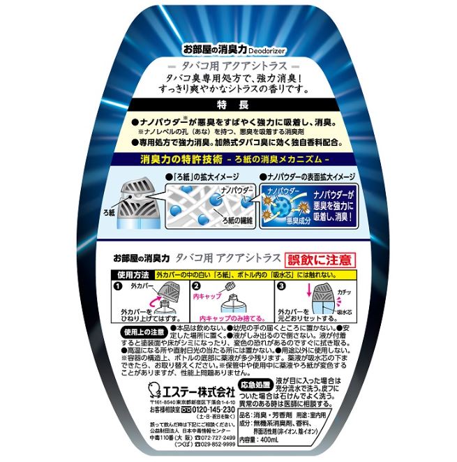雞仔牌 日本 消臭力 室內用空氣除臭芳香劑 (清爽柑橘-除煙味氣味-2745) 400ml