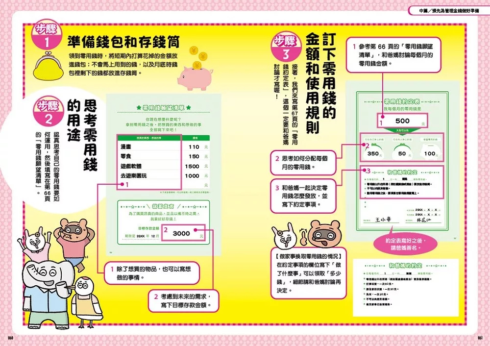 🔸預購貨品🔸聰明管理金錢的8項任務（兒童實作工具書／書末附12個月的零用錢規畫簿）