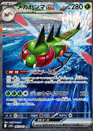 Pokemon TCG Japanese Version - Yanmega-085/063 (EX)