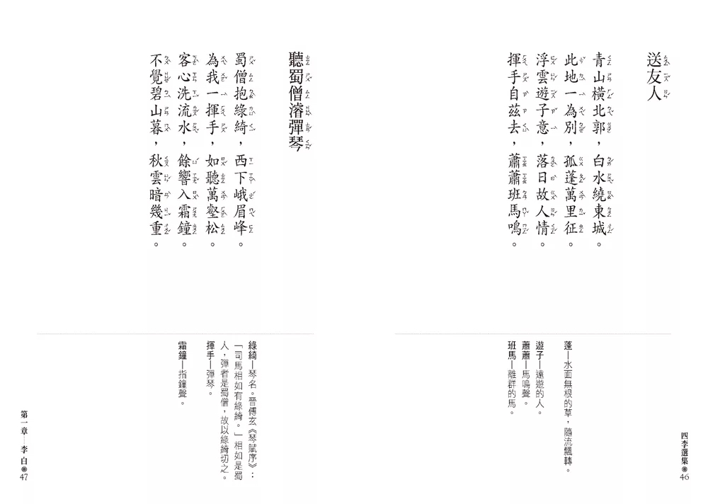 人人 四李選集（文庫版）