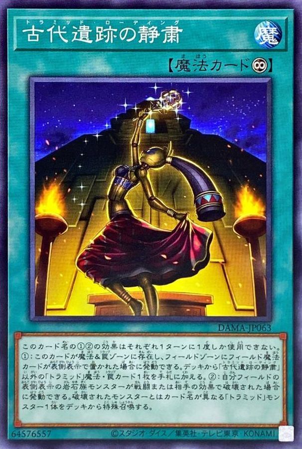 DAMA-JP063 古代遺跡的靜肅