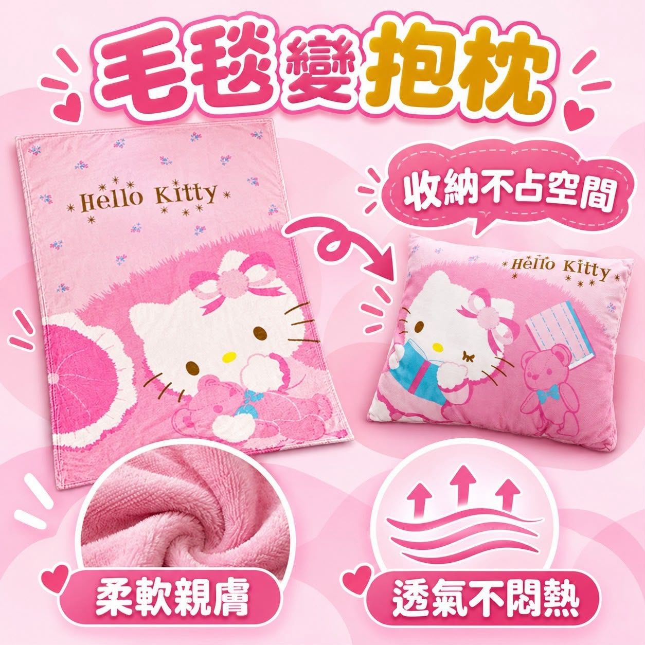 台灣直送Hello Kitty 二合一旅行毯