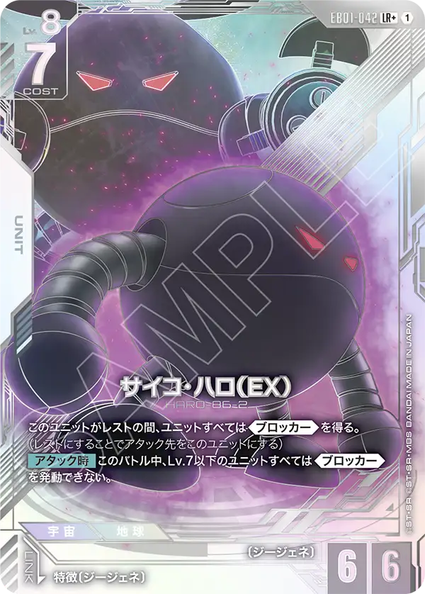 EB01-042 腦波傳導哈囉（EX） LR+