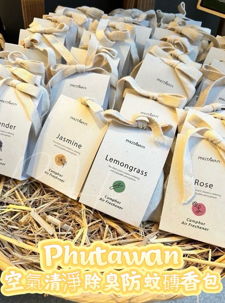 泰國🇹🇭Phutawan空氣清淨除臭防蚊磚香包
