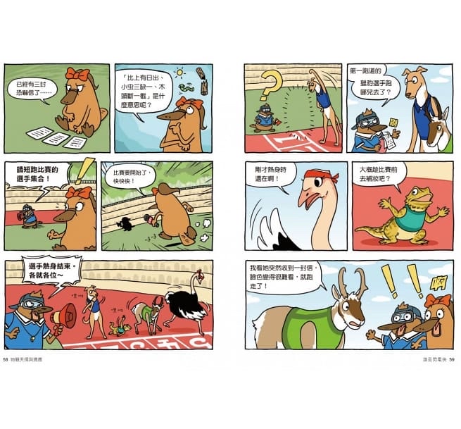 親子天下 達克比辦案8：驚魂奧運會 物競天擇與適應