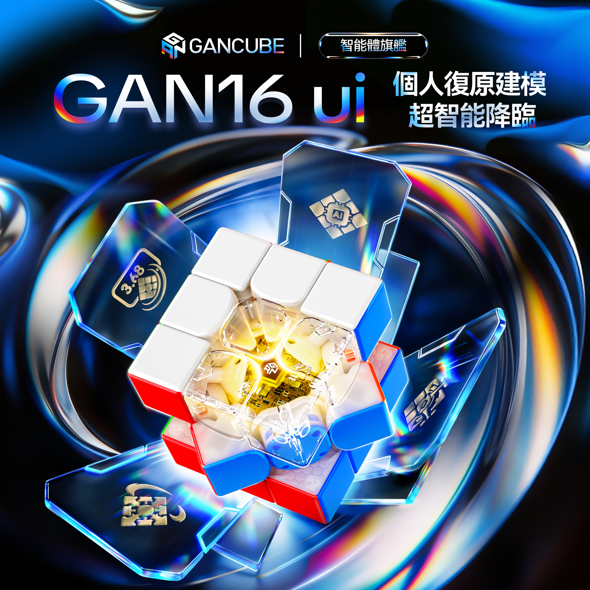 GAN 16 Ui MagLev 旗艦智能3x3藍芽扭計骰 (3x3 Smart Cube)
