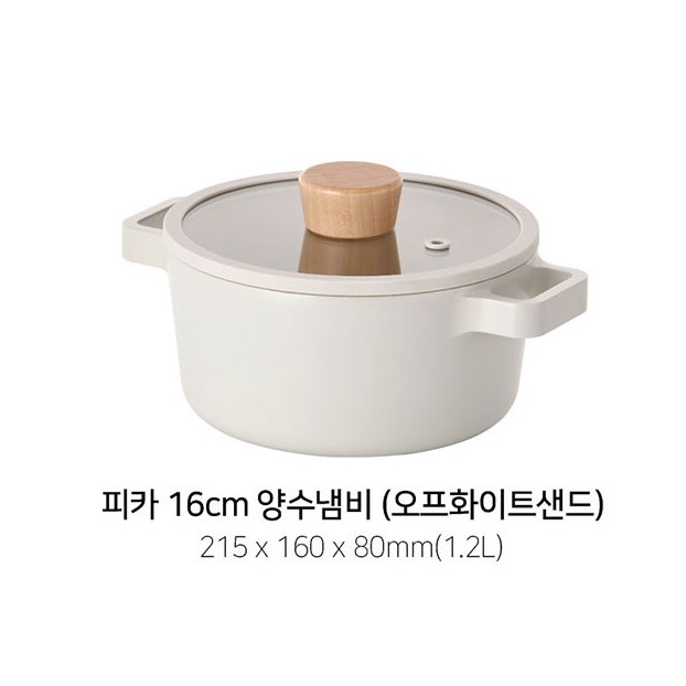 Neoflam - FIKA 16cm Double-handled Pot 雙耳鍋連蓋 (白色)