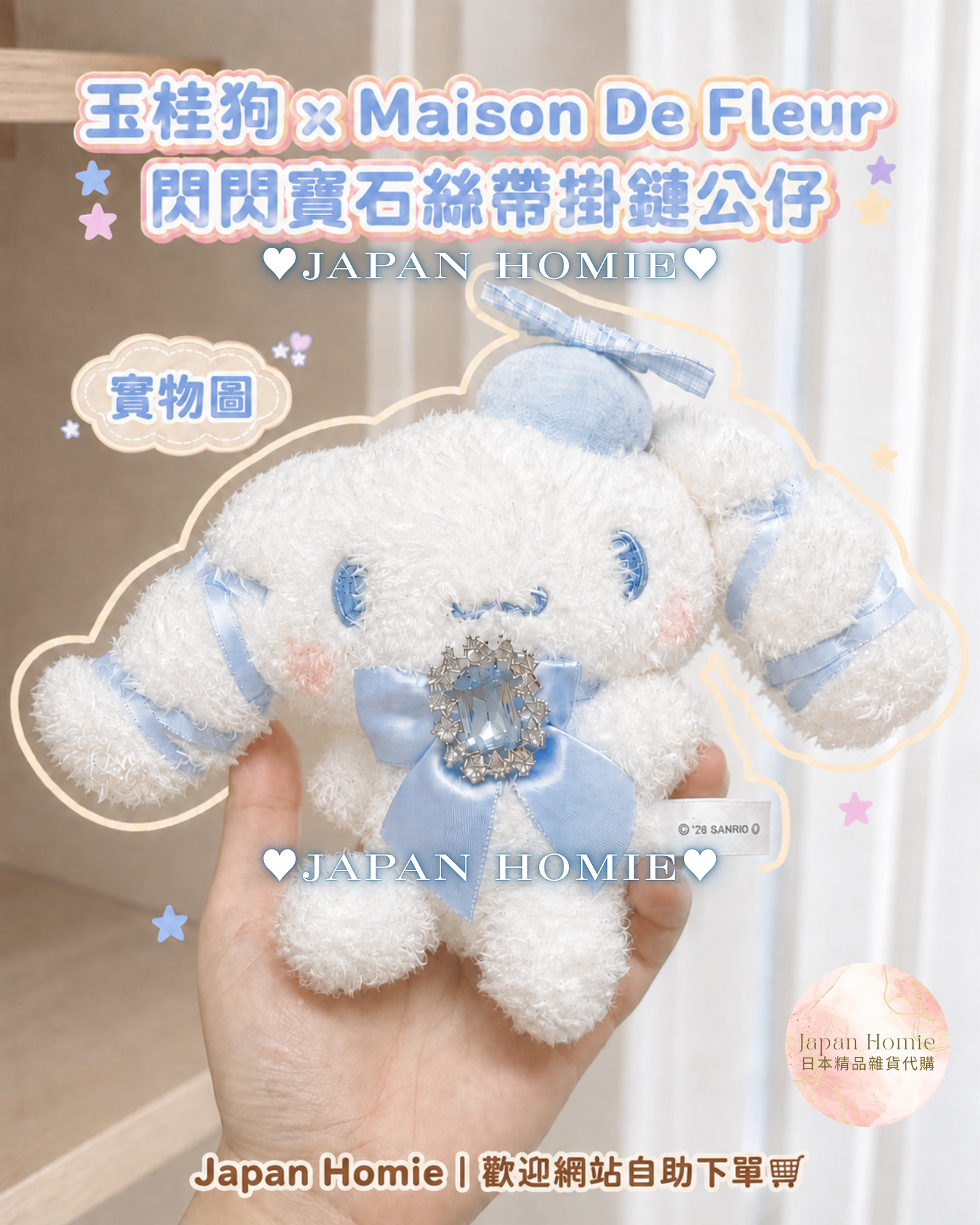 預訂 | 日本 玉桂狗 x Maison De Fleur 閃閃寶石絲帶掛鏈公仔