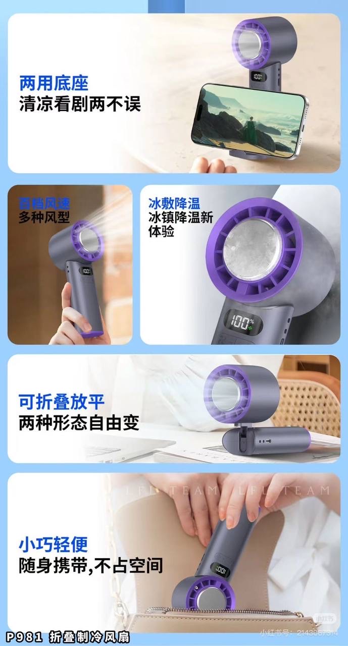 P981 折叠制冷风扇