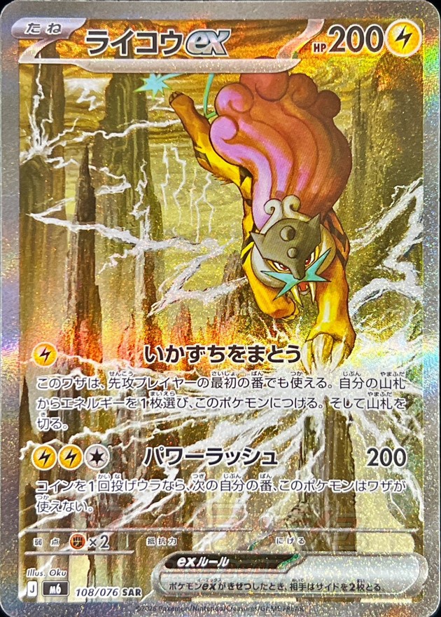 Pokemon TCG Japanese Version - Raikou EX-108/076