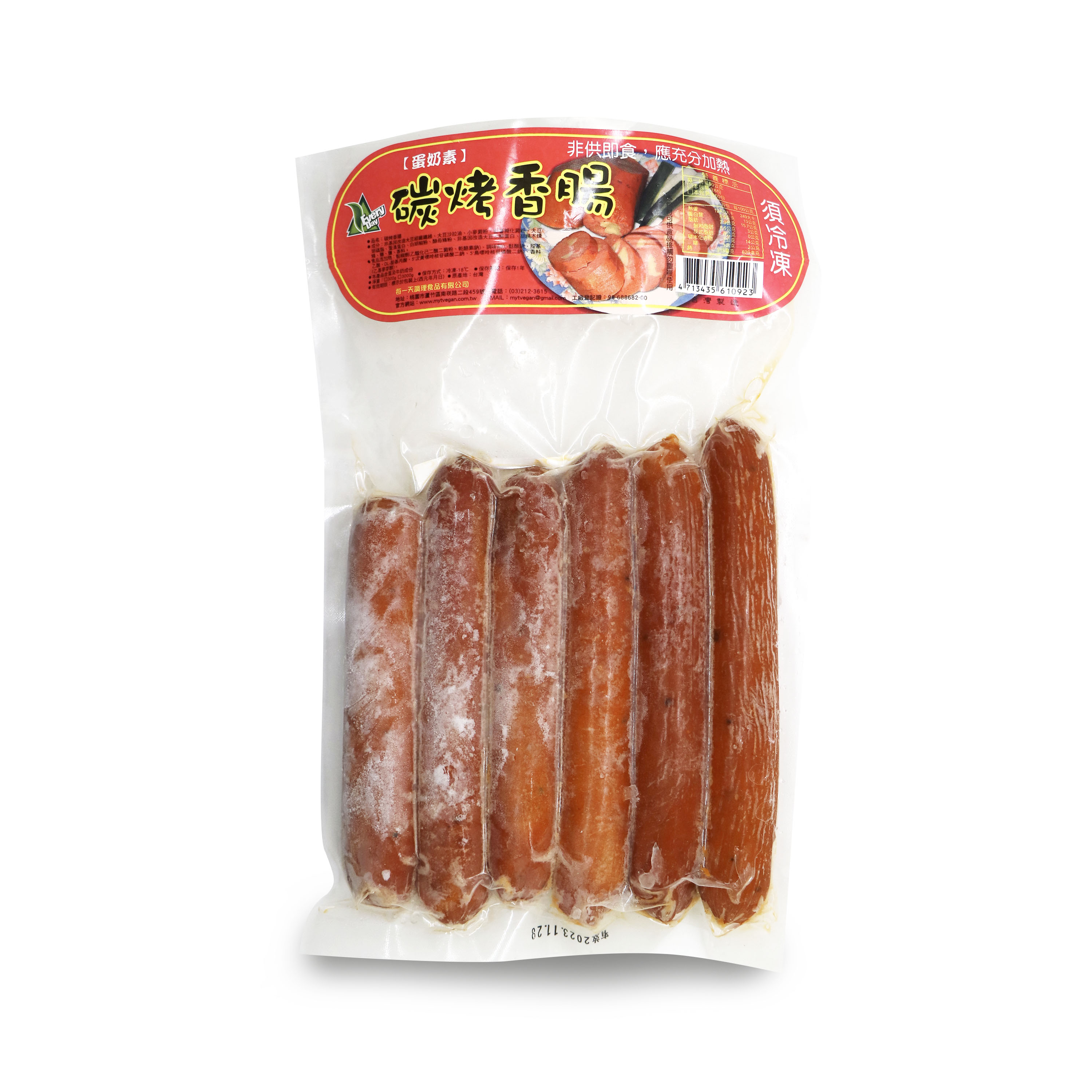 碳烤香腸 (蛋奶素) 300g/ Grilled Sausage (Lacto-ovo) 300g