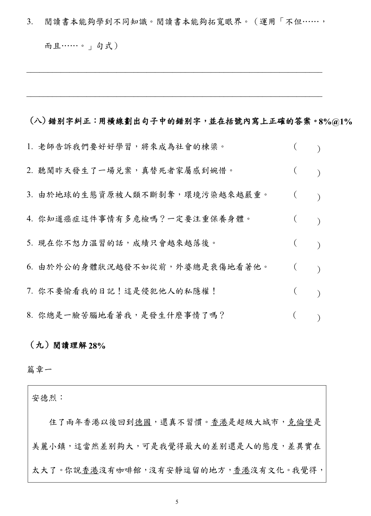 小五中英數三科模擬試卷75套 (1350頁)