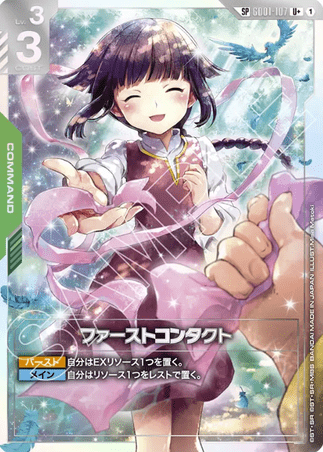 Gundam TCG Card Game - GD01-107 (SP) First Contact (AA) 