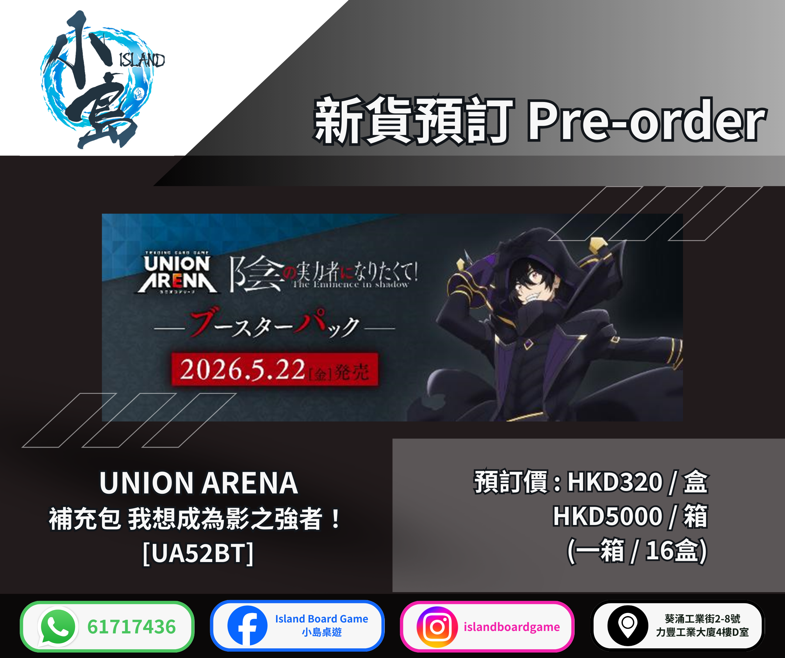 UNION ARENA 補充包 我想成為影之強者！ [UA52BT]