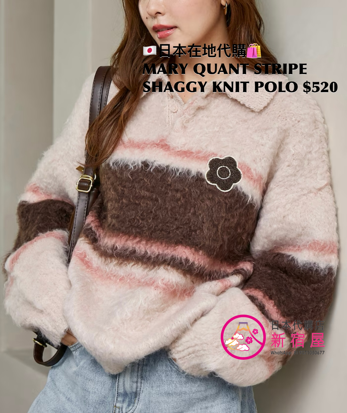 MARY QUANT STRIPE SHAGGY KNIT POLO