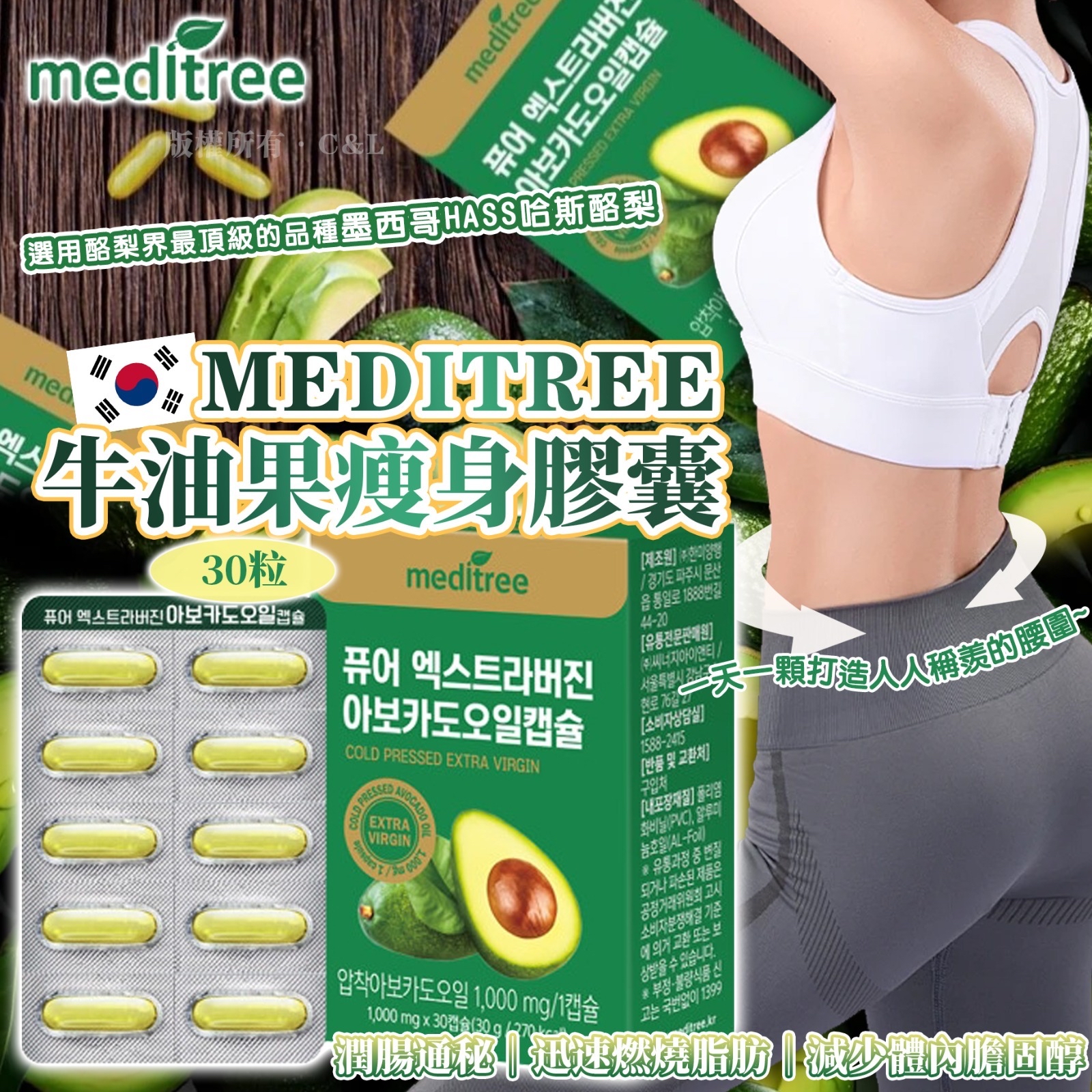 爆紅款膠囊!! 再次開團啦❕❕❕ 🏆韓國搜尋No.1🏆 🔥MEDITREE牛油果瘦身膠囊🥑 30粒