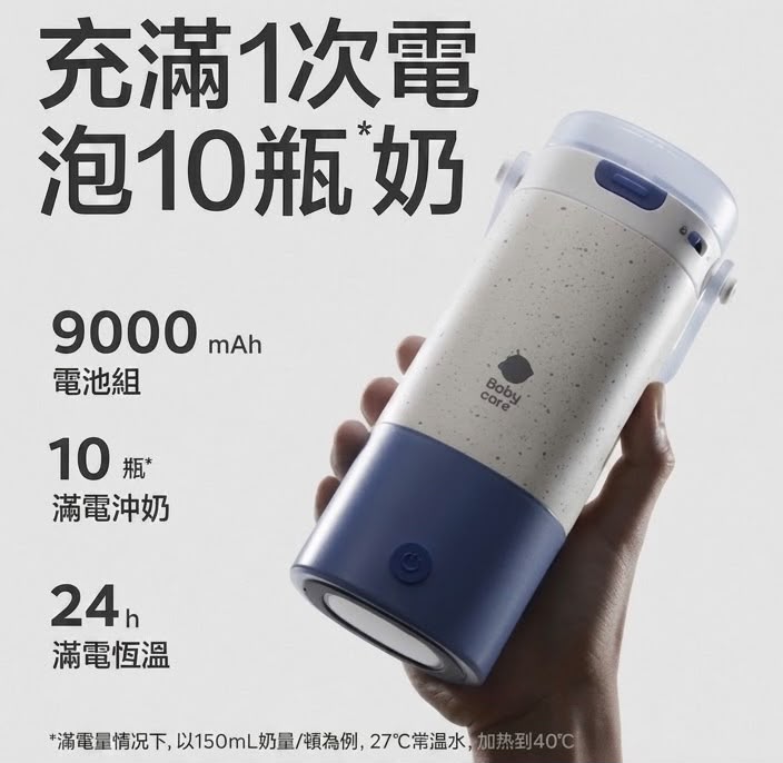  Babycare 無線調奶杯 (預購產品)