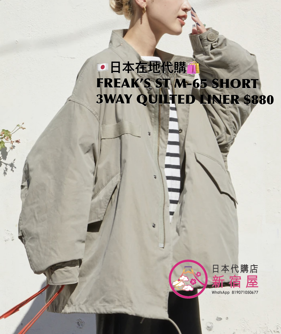 FREAK’S STORE M-65 SHORT 3WAY QUILTED LINER