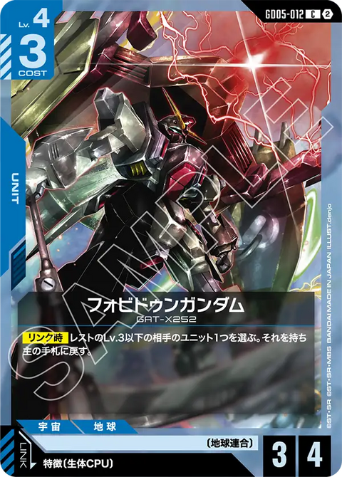GD05-012 C 禁斷高達