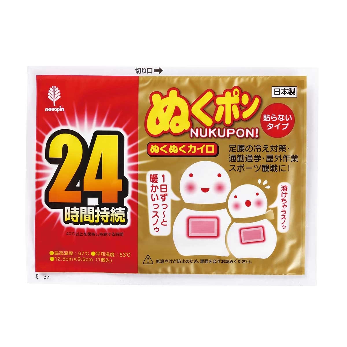 小久保金雪人24小時超級暖手包10個    24/箱