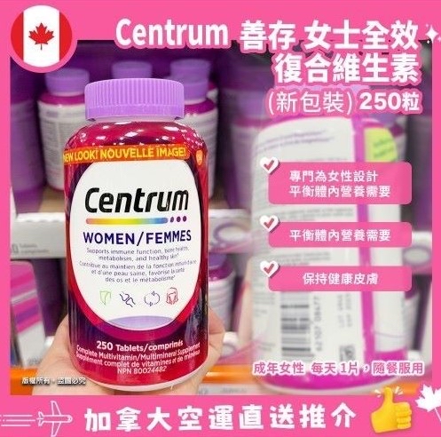 加拿大直送 善存 女/男士綜合維他命/礦物質 250片 