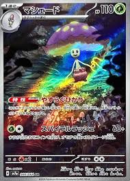 SV7aF 066/064 燈罩夜菇 AR（R寄賣）