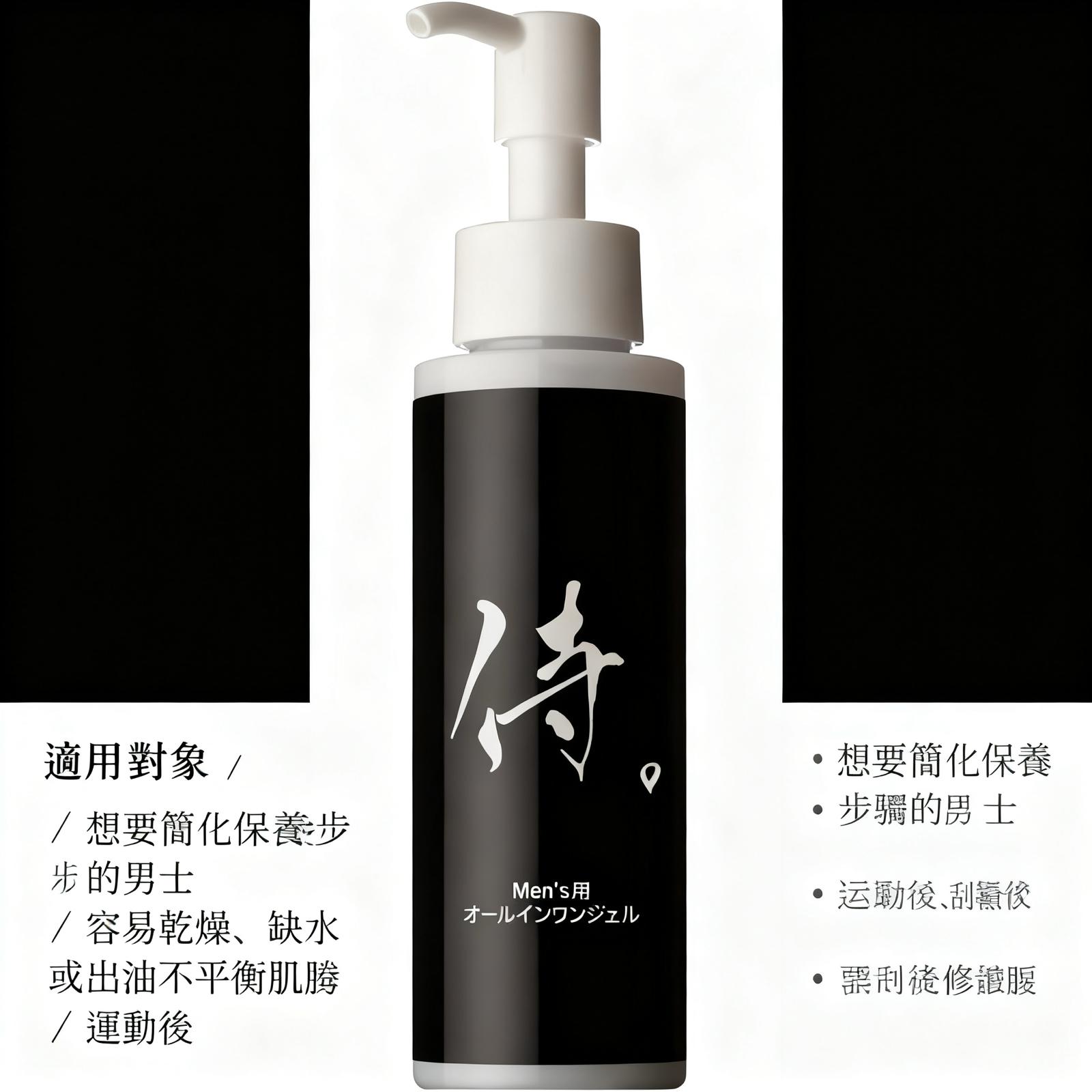  侍 Men’s 男士全效保養凝膠 [日本製]