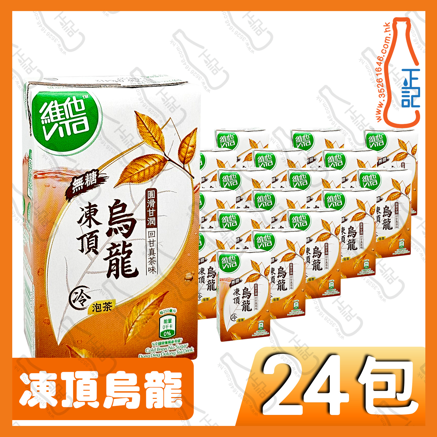 (紙包)維他冷泡無糖  凍頂烏龍茶 250ml x 24包 /箱