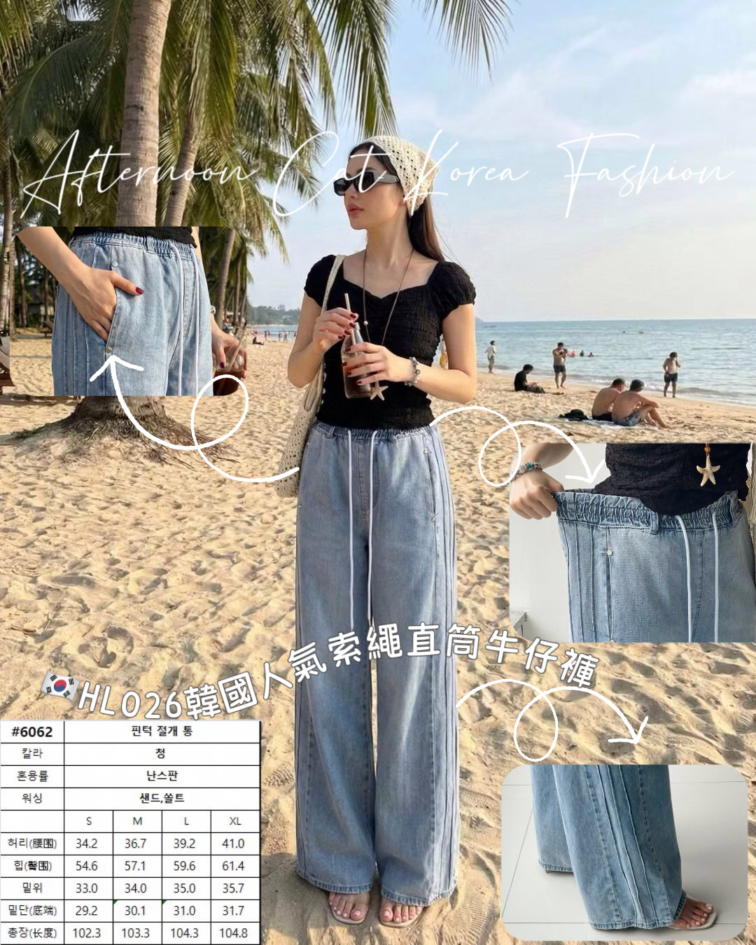 HL026韓國人氣直筒牛仔褲