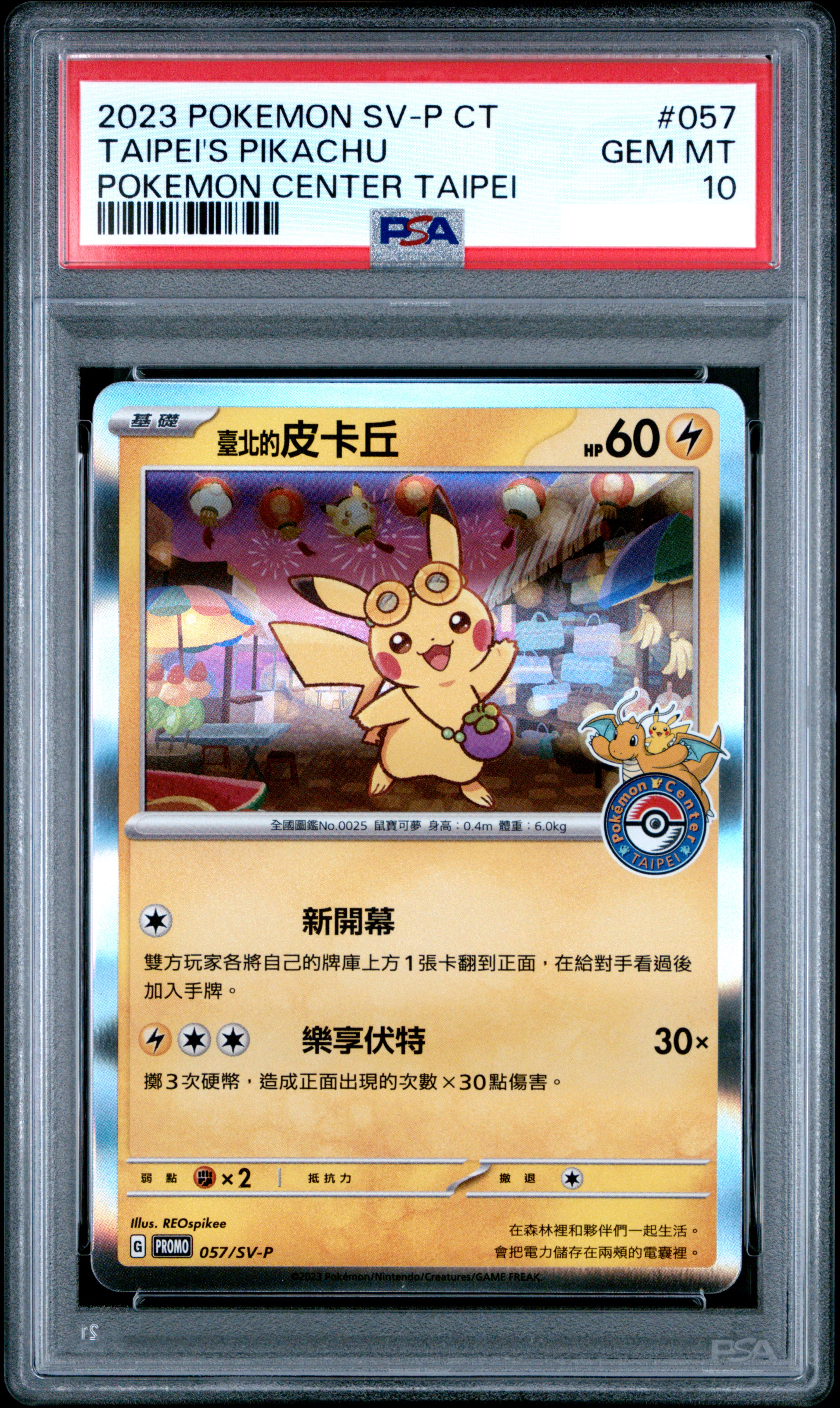 【PSA10】2023 POKEMON TRADITIONAL CHINESE SV-P PROMO #057 TAIPEI'S PIKACHU POKEMON CENTER TAIPEI