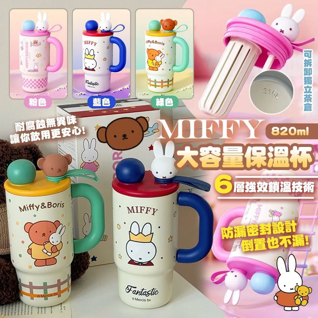 0320 Miffy 大容量保溫杯820ml 4月尾