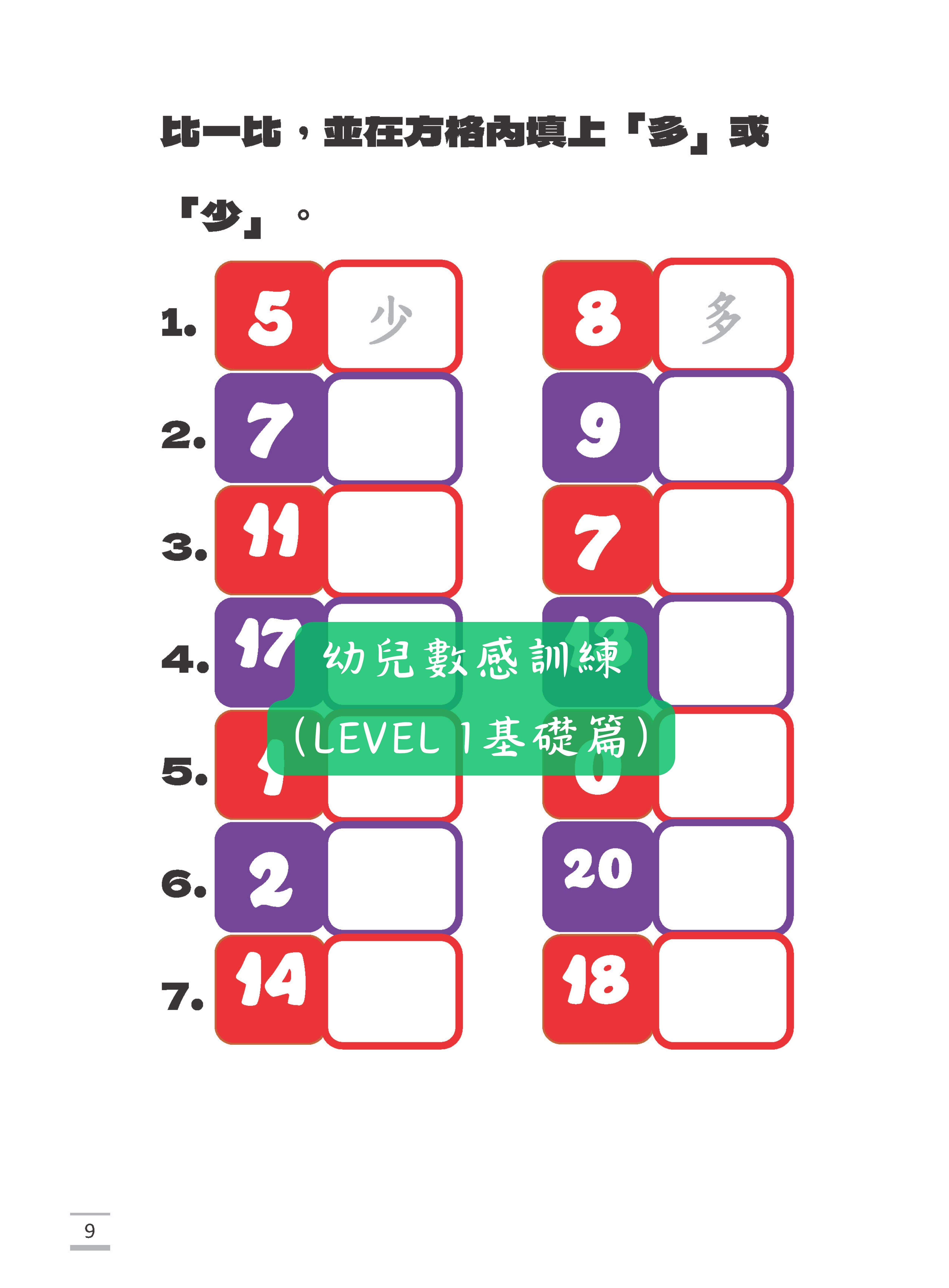 幼兒數感訓練系列