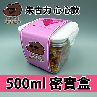 【心心紙腰封】朱古力味500ml BB密實盒