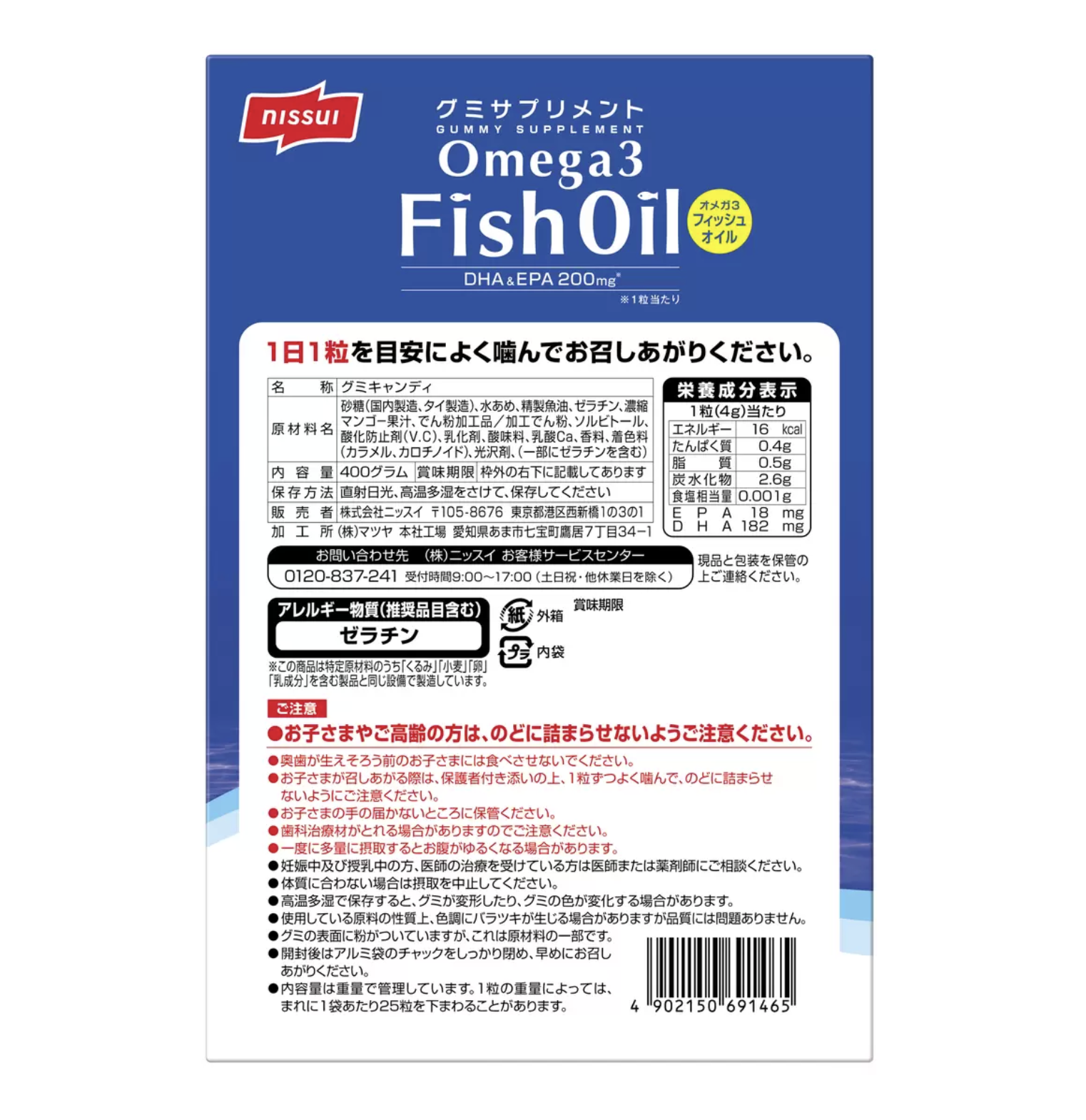 日本 NISSUI Omega-3 魚油軟糖 25日份 