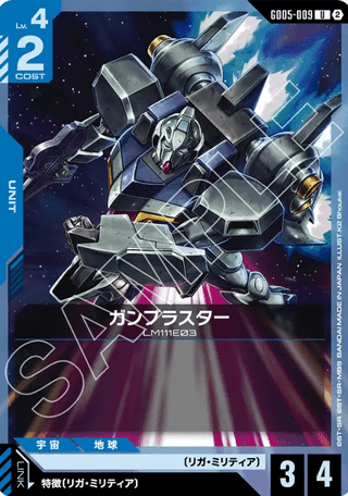 Gundam TCG Card Game - GD05-009 (U) Gun Blaster 
