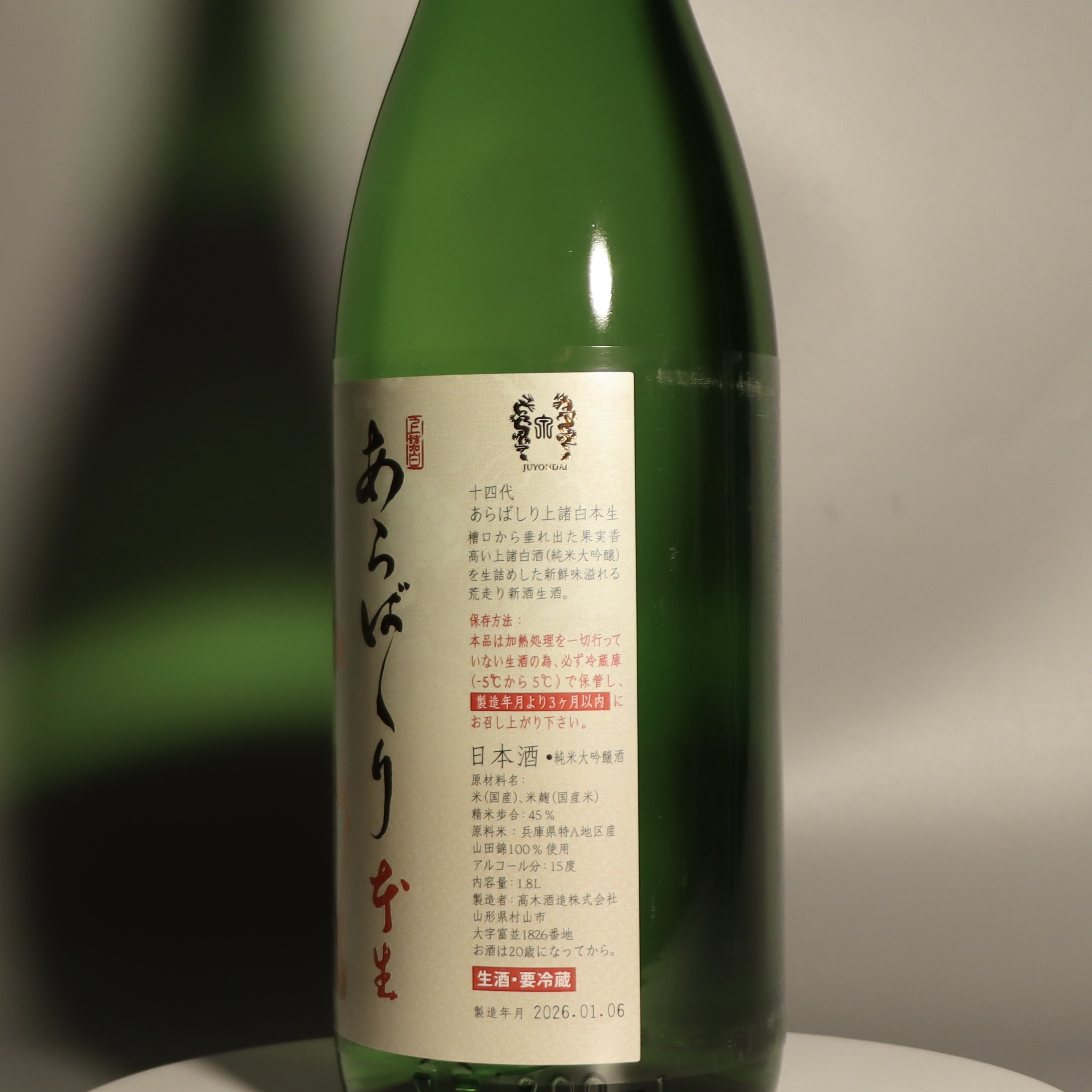 十四代 あらばしり 荒走 上諸白 本生 純米大吟釀 1800ml